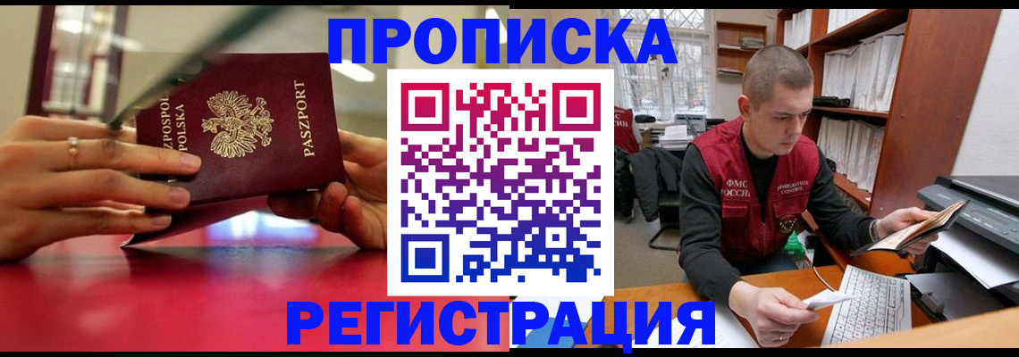 прописка законно в Михайловске