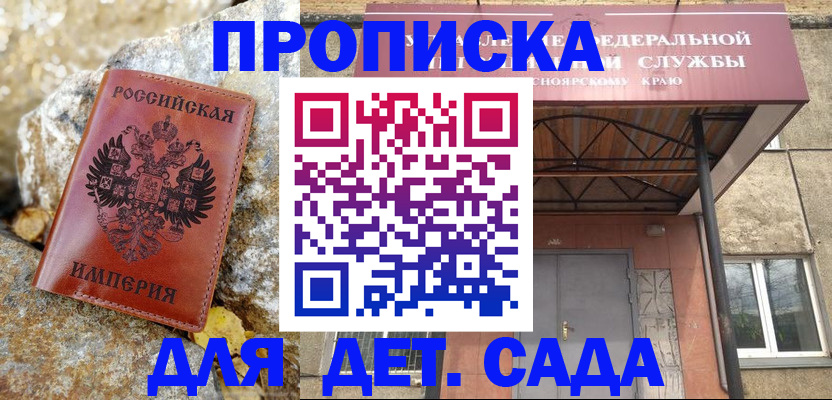 прописка в квартире в Михайловске