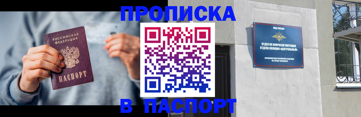 прописка законно в Михайловске