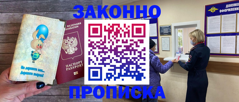 временная регистрация надежно в Михайловске