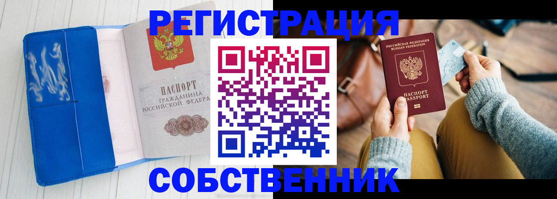 временная регистрация надежно в Михайловске