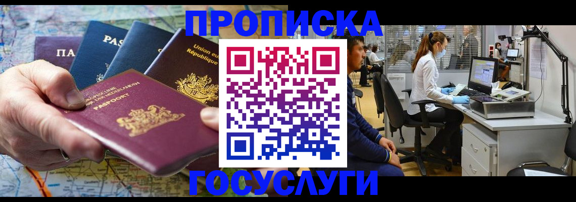прописка ребенка в Михайловске
