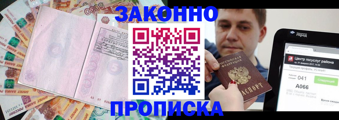 прописка для кредита в Михайловске